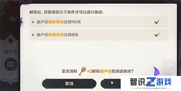 《原神》4.8绘想游迹迪卢克挑战攻略