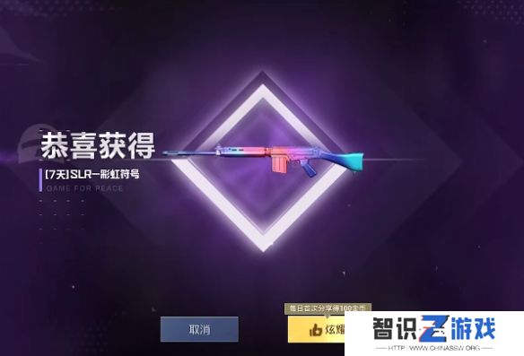 和平精英SLR彩虹符号皮肤怎么获得 SLR彩虹符号皮肤获取攻略[多图]图片2