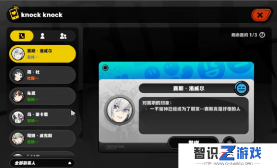 《绝区零》赛斯信赖任务解锁方法