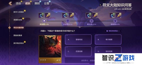金铲铲之战S9符文大陆知识问答答案 S9符文大陆知识答案汇总[多图]图片2