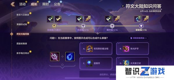 金铲铲之战S9符文大陆知识问答答案 S9符文大陆知识答案汇总[多图]图片14