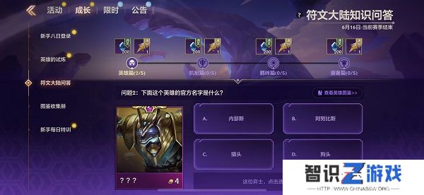 金铲铲之战S9符文大陆知识问答答案 S9符文大陆知识答案汇总[多图]图片1