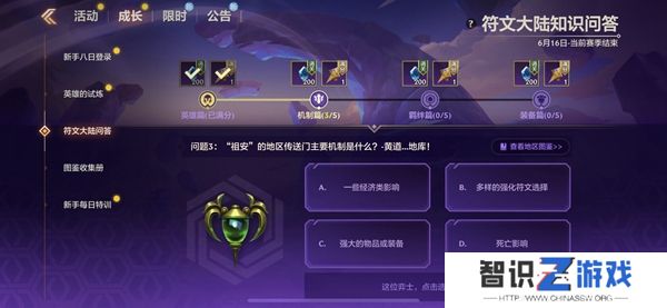 金铲铲之战S9符文大陆知识问答答案 S9符文大陆知识答案汇总[多图]图片6