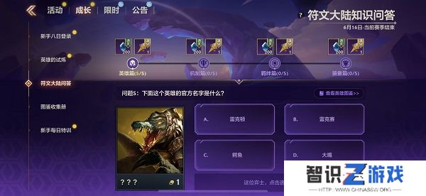金铲铲之战S9符文大陆知识问答答案 S9符文大陆知识答案汇总[多图]图片3
