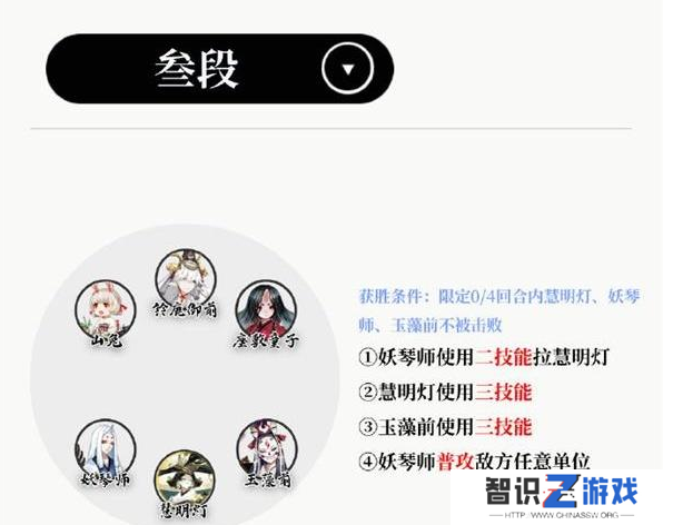 阴阳师阴阳师慧明灯残局得胜怎么打 慧明灯残局得胜玩法攻略[多图]图片3