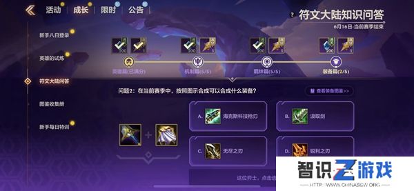 金铲铲之战S9符文大陆知识问答答案 S9符文大陆知识答案汇总[多图]图片15