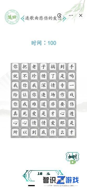 汉字找茬王连歌曲悲伤的爱情答案图 连歌曲悲伤的爱情怎么过[多图]图片1