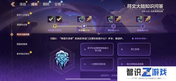 金铲铲之战S9符文大陆知识问答答案 S9符文大陆知识答案汇总[多图]图片5