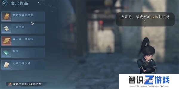逆水寒手游家书难写奇遇怎么做 家书难写奇遇任务攻略[多图]图片4