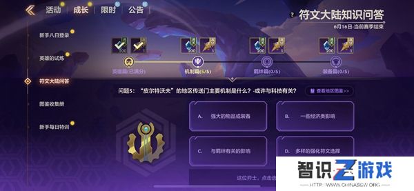金铲铲之战S9符文大陆知识问答答案 S9符文大陆知识答案汇总[多图]图片8