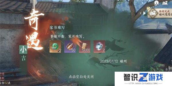 逆水寒手游家书难写奇遇怎么做 家书难写奇遇任务攻略[多图]图片6