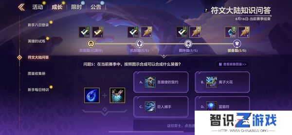 金铲铲之战S9符文大陆知识问答答案 S9符文大陆知识答案汇总[多图]图片17
