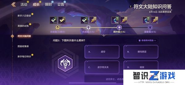 金铲铲之战S9符文大陆知识问答答案 S9符文大陆知识答案汇总[多图]图片11