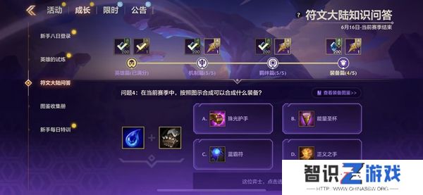金铲铲之战S9符文大陆知识问答答案 S9符文大陆知识答案汇总[多图]图片16