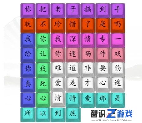 汉字找茬王连歌曲悲伤的爱情答案图 连歌曲悲伤的爱情怎么过[多图]图片2