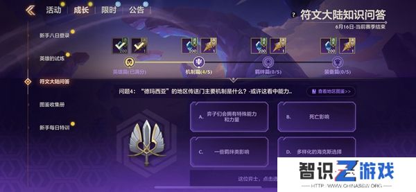 金铲铲之战S9符文大陆知识问答答案 S9符文大陆知识答案汇总[多图]图片7