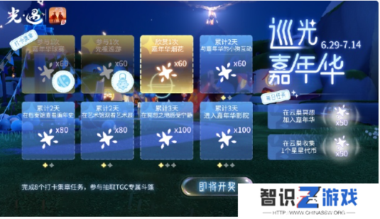 《光遇》五周年嘉年华全服进度奖励一览