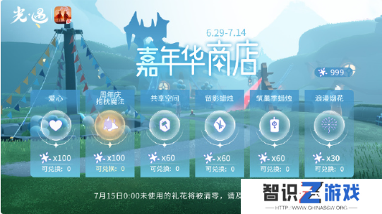 《光遇》五周年嘉年华全服进度奖励一览