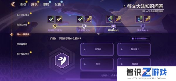 金铲铲之战S9符文大陆知识问答答案 S9符文大陆知识答案汇总[多图]图片13