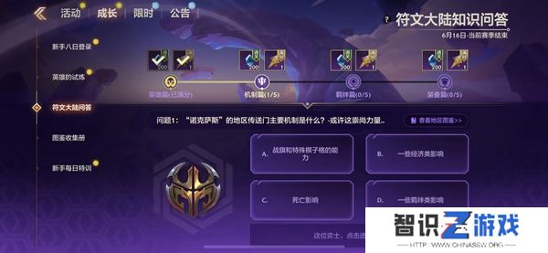 金铲铲之战S9符文大陆知识问答答案 S9符文大陆知识答案汇总[多图]图片4