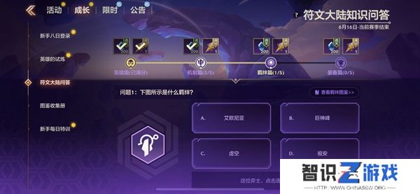 金铲铲之战S9符文大陆知识问答答案 S9符文大陆知识答案汇总[多图]图片9