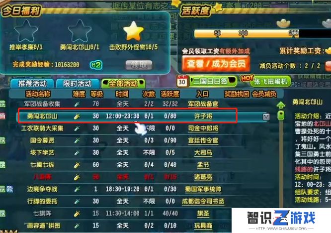 《qq三国》勇闯北邙山任务方法