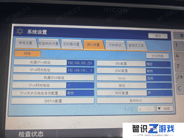 检查网络设置