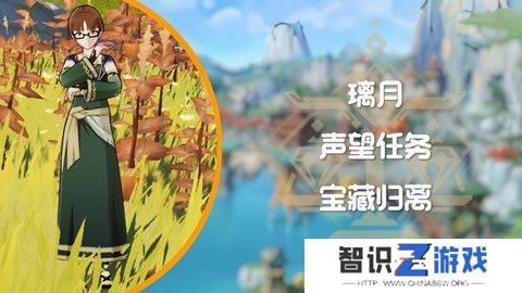 原神宝藏归离任务最全攻略 宝藏归离任务怎么做[多图]图片1
