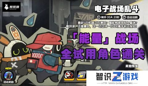 绝区零电子战场乱斗全试用角色通关攻略 电子战场乱斗全通关怎么过[多图]图片1