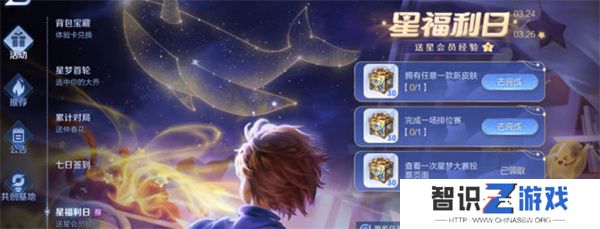 王者荣耀星福利1.jpg