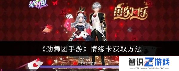 劲舞团手游情缘卡如何获取 情缘卡获取攻略[多图]图片1