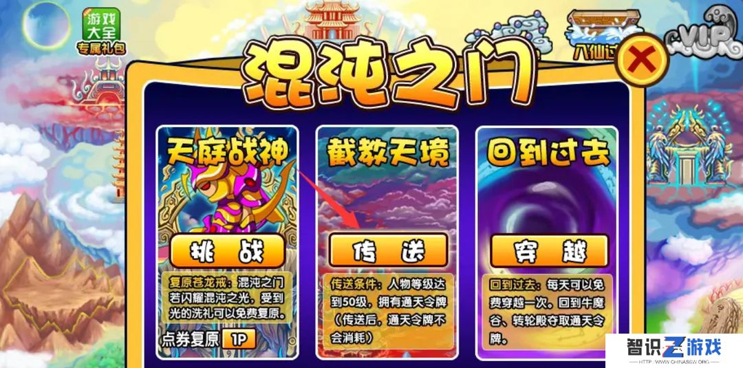 《造梦西游3》传说装备获取方法