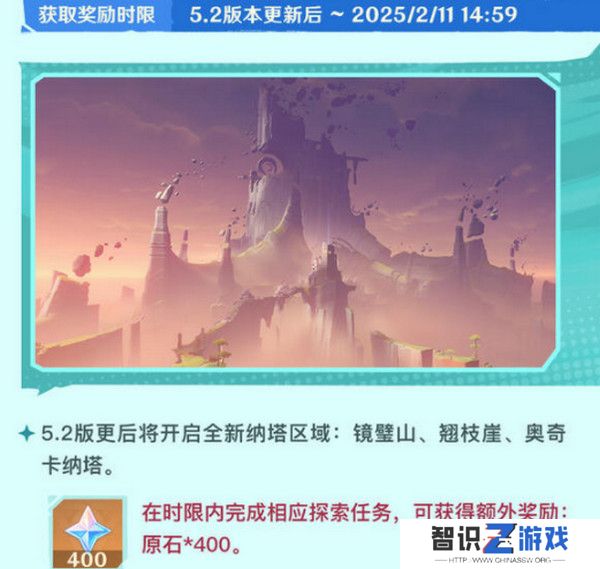 原神5.2版本原石奖励统计 5.2版本一共有多少原石[多图]图片6