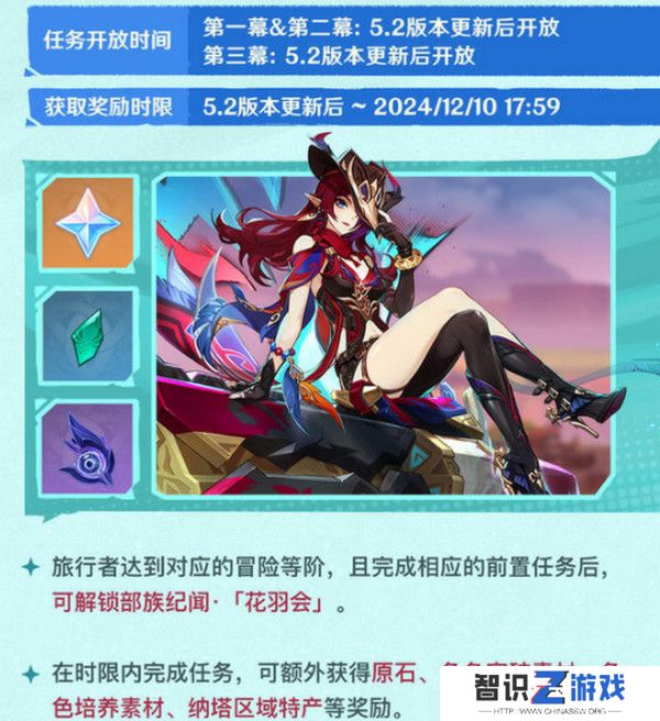 原神5.2版本原石奖励统计 5.2版本一共有多少原石[多图]图片7
