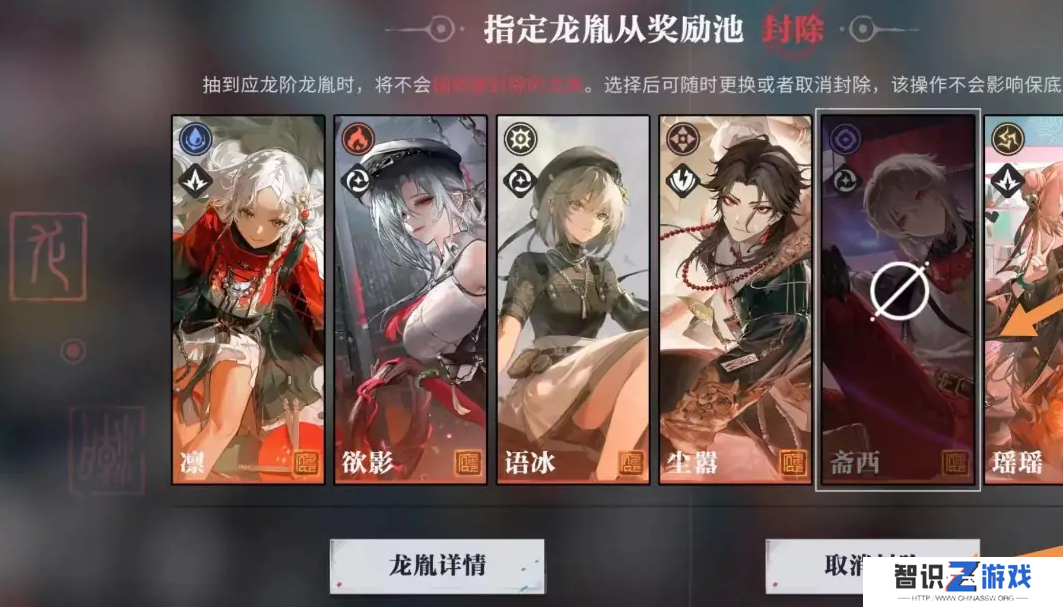 《归龙潮》取消龙胤封除方法