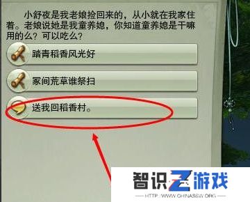 《剑网三》风雨稻香村进入方法