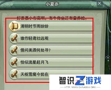 《剑网三》风雨稻香村进入方法