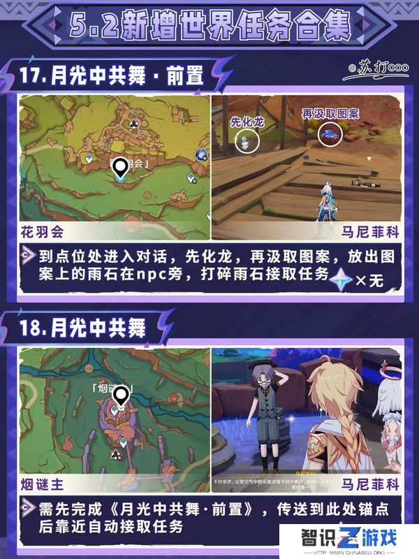 原神5.2隐藏任务攻略大全 5.2隐藏任务怎么完成[多图]图片10