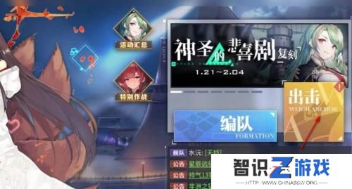 《碧蓝航线》大型作战换船方法