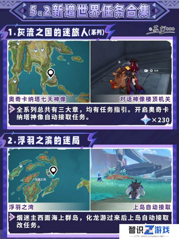 原神5.2隐藏任务攻略大全 5.2隐藏任务怎么完成[多图]图片2