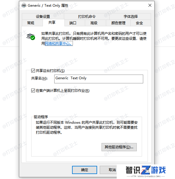 共享这台打印机