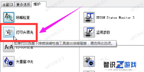 清洗打印头