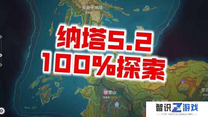 原神5.2纳塔宝箱全收集攻略 5.2版本纳塔宝箱位置图[多图]图片1