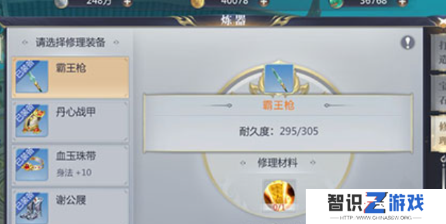 《星辰变手游》装备修理方法