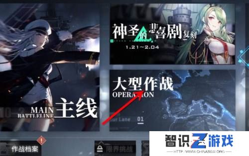 《碧蓝航线》大型作战换船方法