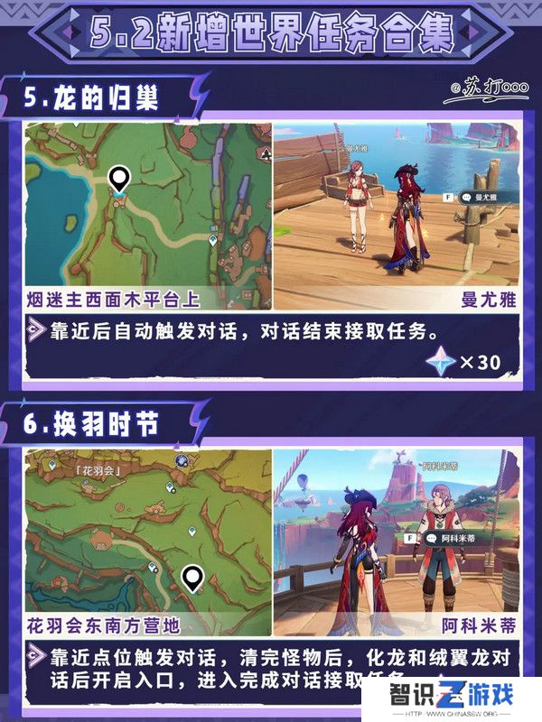 原神5.2隐藏任务攻略大全 5.2隐藏任务怎么完成[多图]图片4