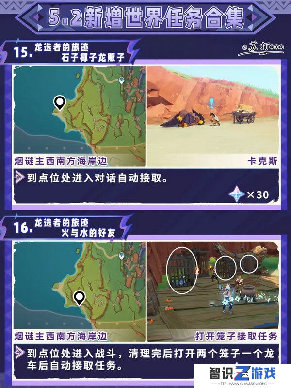 原神5.2隐藏任务攻略大全 5.2隐藏任务怎么完成[多图]图片9