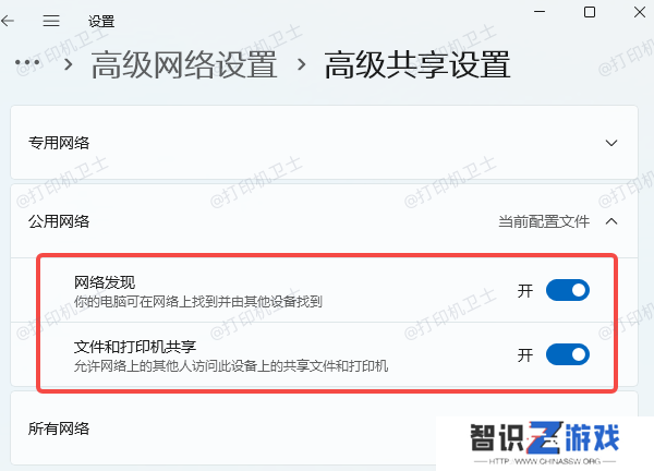 开启打印机共享功能