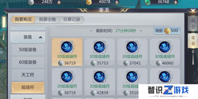 《星辰变手游》装备修理方法