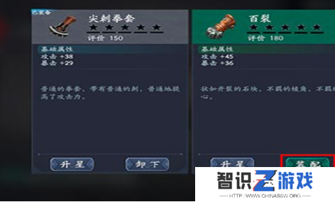 《流星蝴蝶剑手游》新武器装备方法